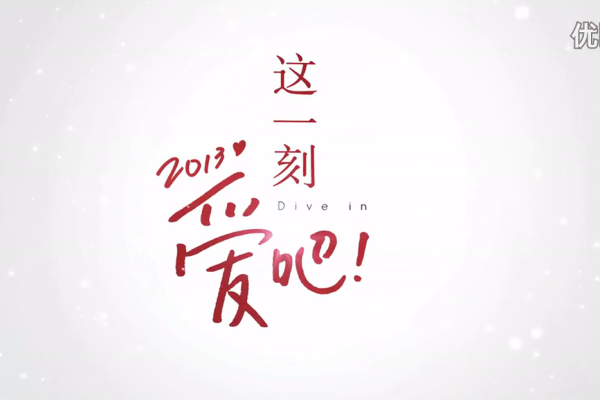 [Translation] Dive In 2013 Theme Song 这一刻爱吧 by Fu Xin Bo
